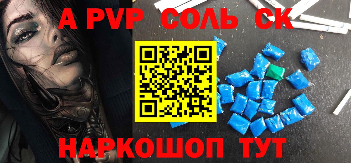 Альфа ПВП Соль  A PVP  Омск  даркнет сайт  A-PVP Crystall  A PVP Соль  Вход с VPN 