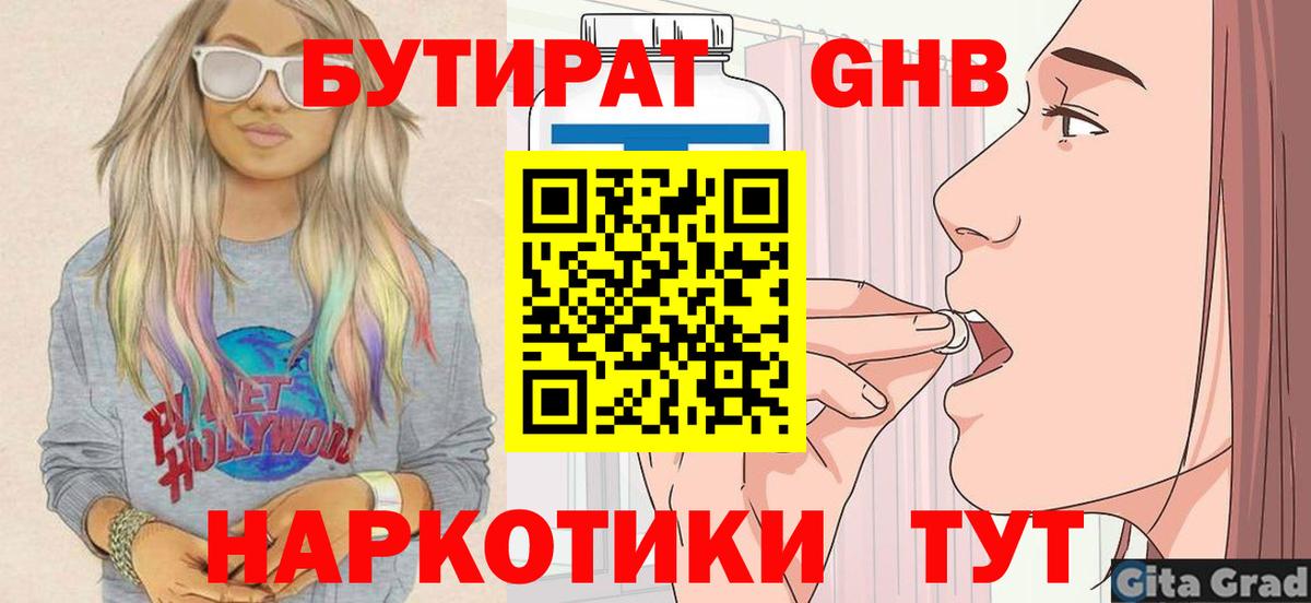 Бутират 99%  БУТИРАТ  Омск  Вход с VPN 