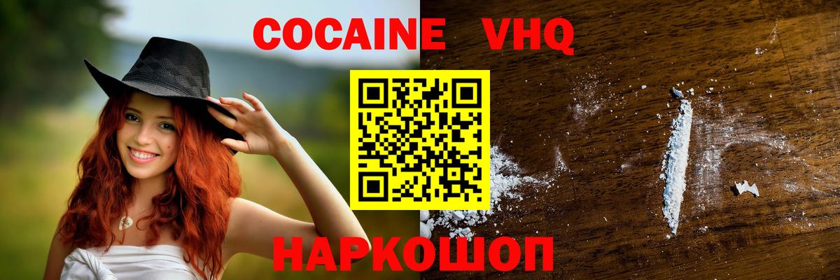 Омск  Кокаин FishScale  Вход с VPN  COCAIN Колумбийский 