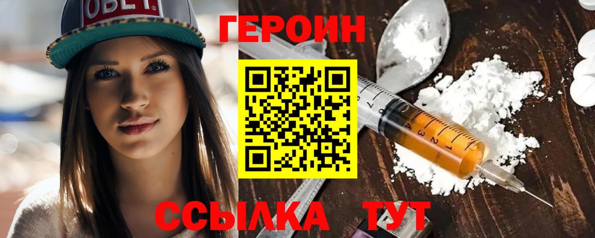 ГЕРОИН VHQ Омск