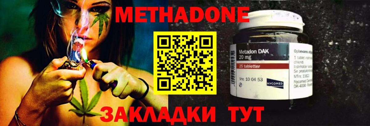 Омск  Метадон кристалл  Метадон methadone  Вход с VPN 